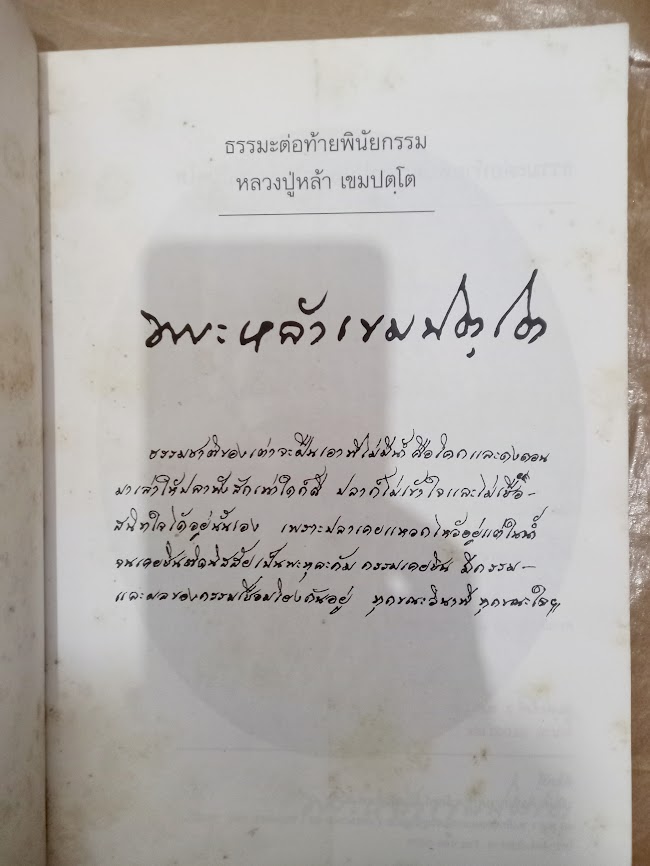 หลวงปู่หล้า เขมปัตโต วัดบรรพตคีรี (ภูจ้อก้อ) จ.มุกดาหาร (จำนวนรวม 4 เล่ม)