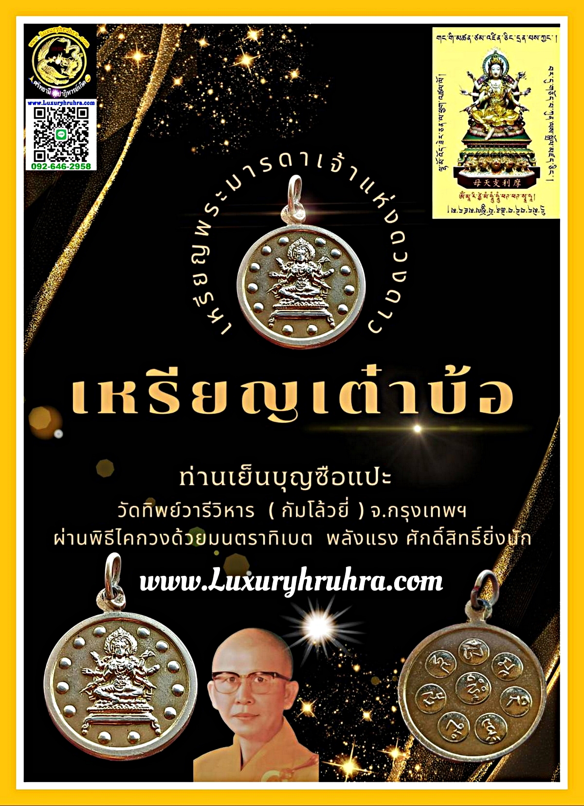 เหรียญพระแม่แห่งดวงดาวเต๋าบ้อท่านเย็นบุญซือแปะวัดทิพย์วารีวิหาร( กัมโล้วยี่ ) 甘露寺จ.กรุงเทพเนื้อกะไหล่ทอง(สร้างน้อยหายากค่ะ)