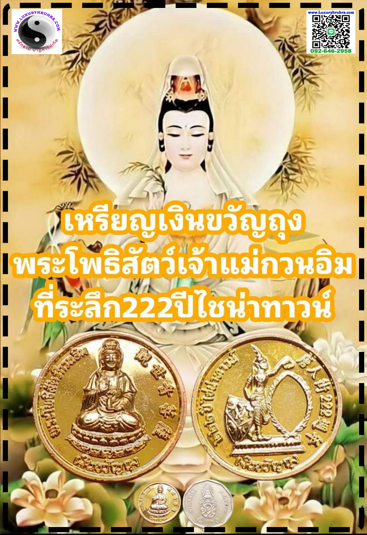 เหรียญพระโพธิสัตว์เจ้าแม่กวนอิมรุ่นเงินขวัญถุงครบ222ปีไชน่าทาวน์เนื้อกะไหล่ทอง