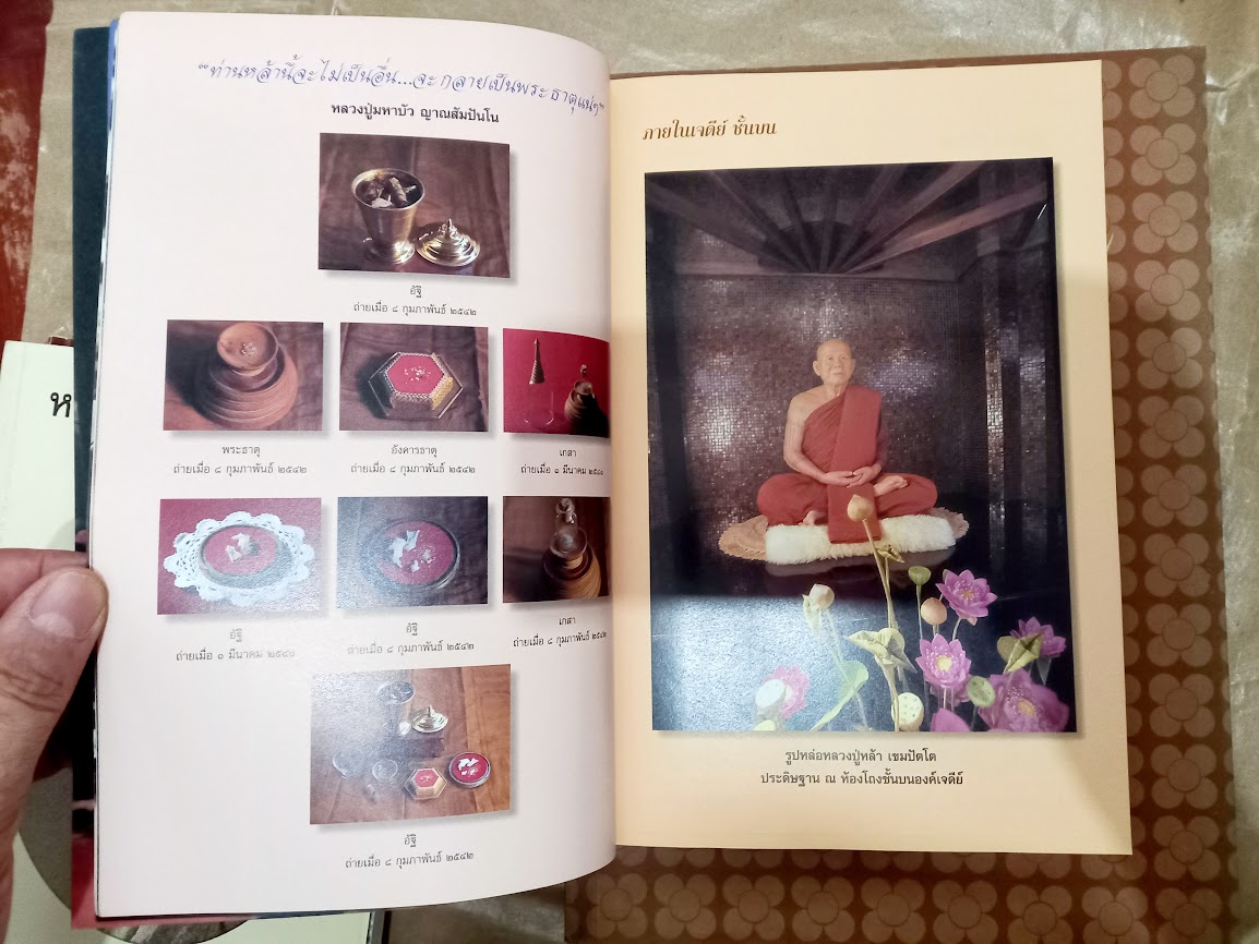 หลวงปู่หล้า เขมปัตโต วัดบรรพตคีรี (ภูจ้อก้อ) จ.มุกดาหาร (จำนวนรวม 4 เล่ม)