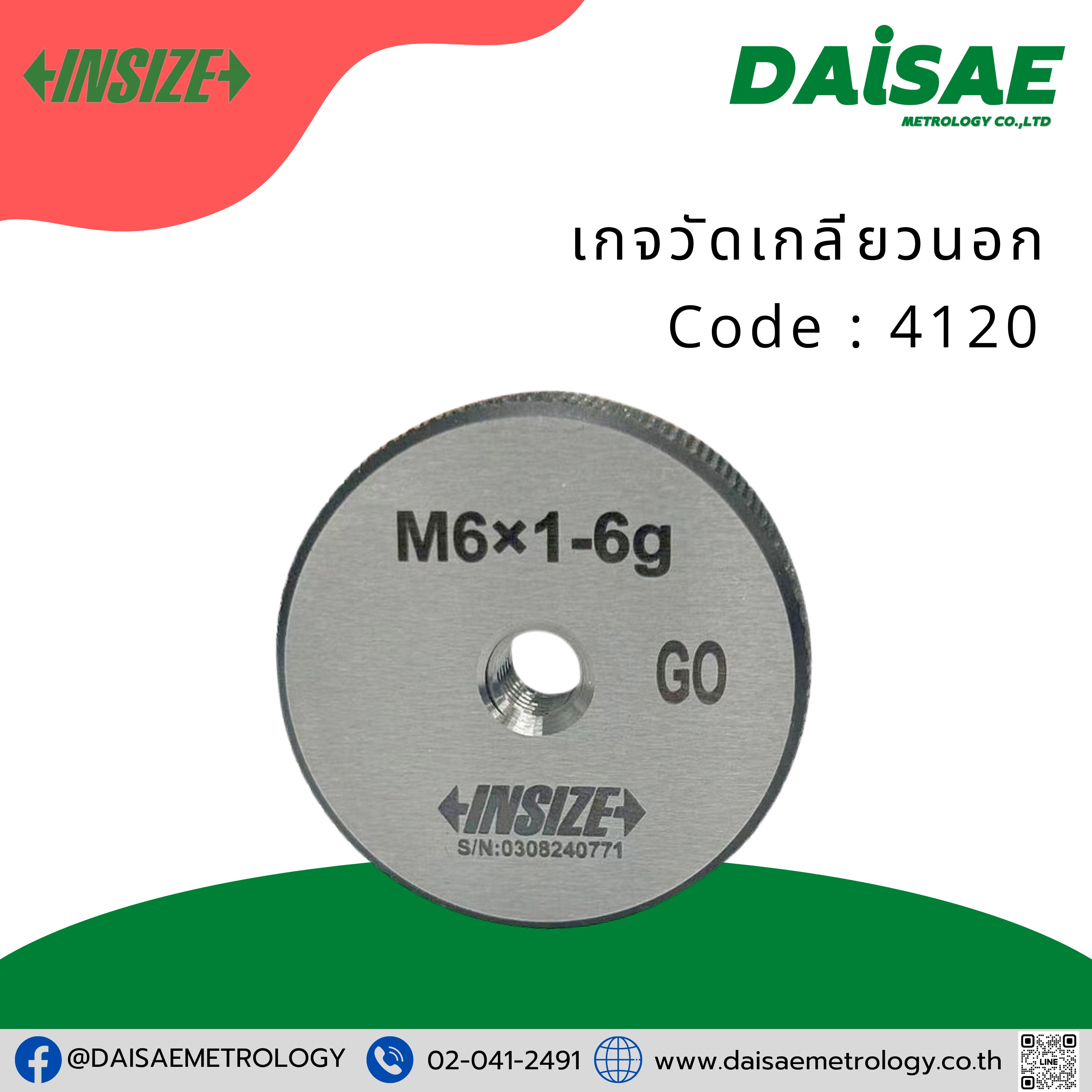 INSIZE INSIZE เกจวัดเกลียวนอก (Thread Ring Gage) รุ่น 4120