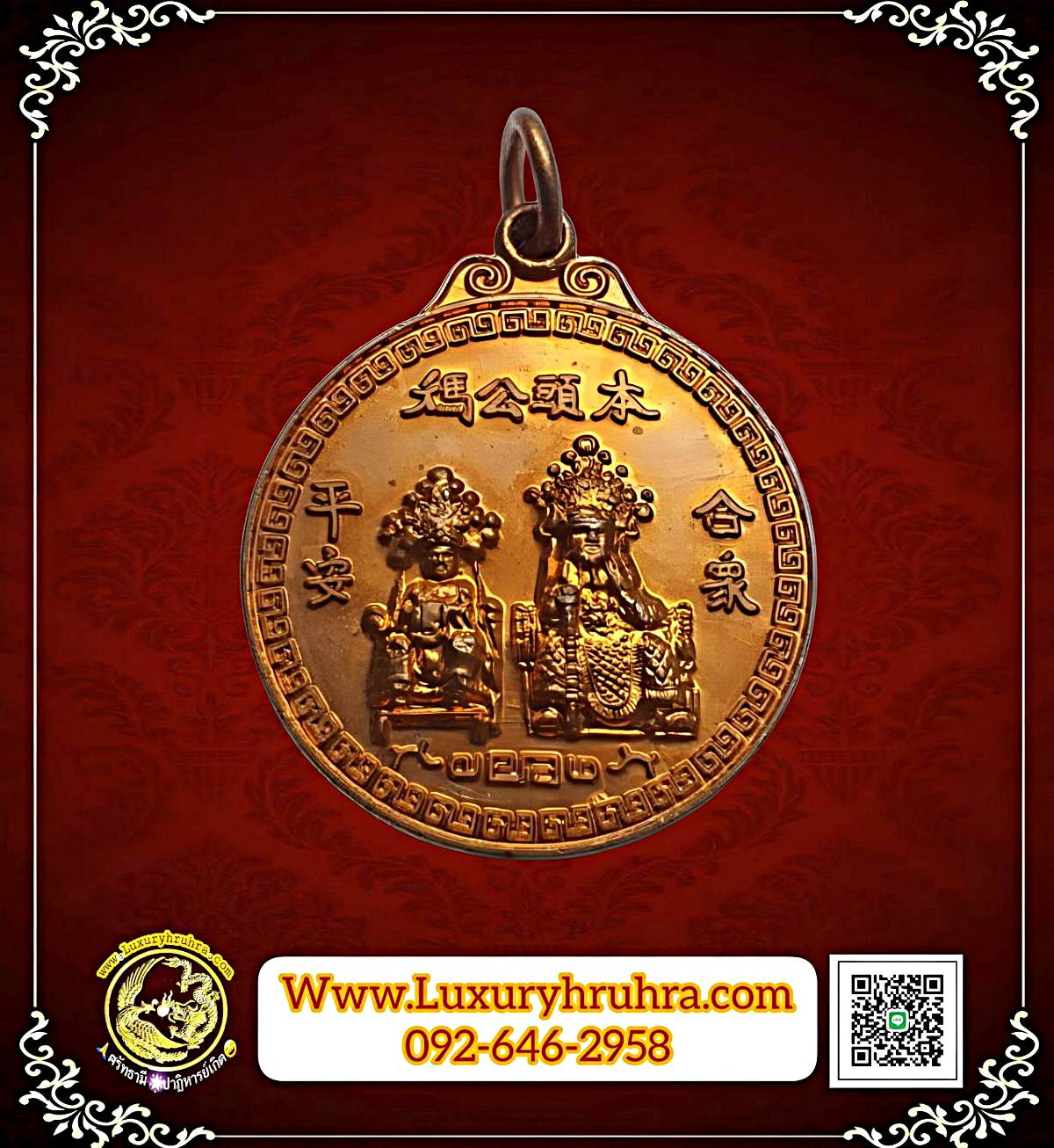 เหรียญที่ระลึกวางศิลาฤกษืเสามังกรศาลลูกศรจ.ลพบุรีปีพ.ศ.2555เนื้อทองแดงผิวไฟสวย