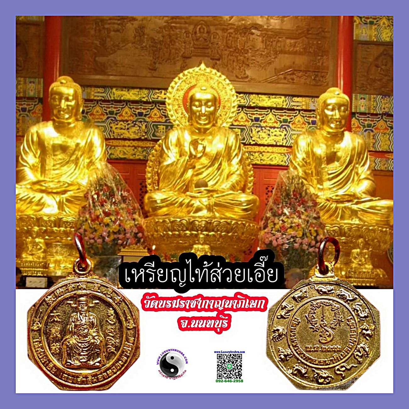 เหรียญองค์ไท้ส่วยเอี๊ยวัดบรมราชาภิเษกเล่งเน่ยยี่2จ.นนทบุรีเนื้อกะไหล่ทอง