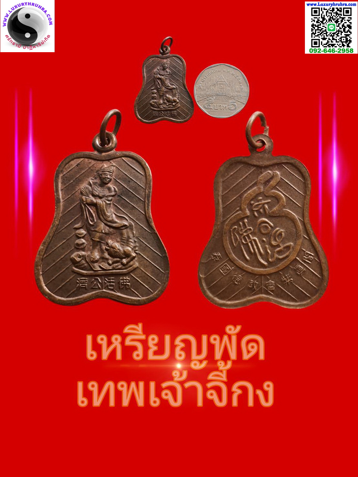 เหรียญพัดพระอรหันต์เจ้าจี้กงอั่วฮุคพุทธสมาคมเพียวเยี้ยงไท้ศรีราชาจ.ชลบุรีเนื้อทองแดง