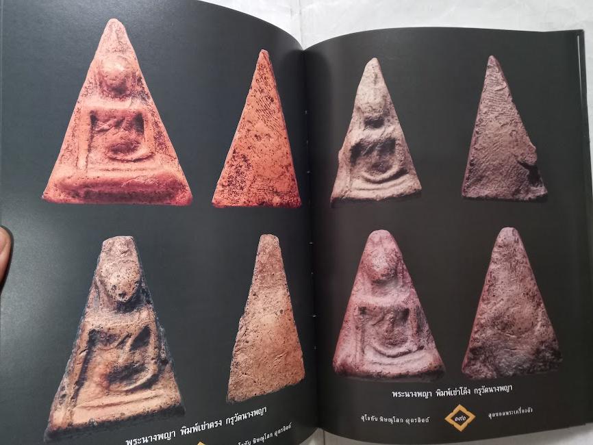 สุดยอดพระเครื่องดัง สโขทัย-พิษณุโลก-อุตรดิตถ์