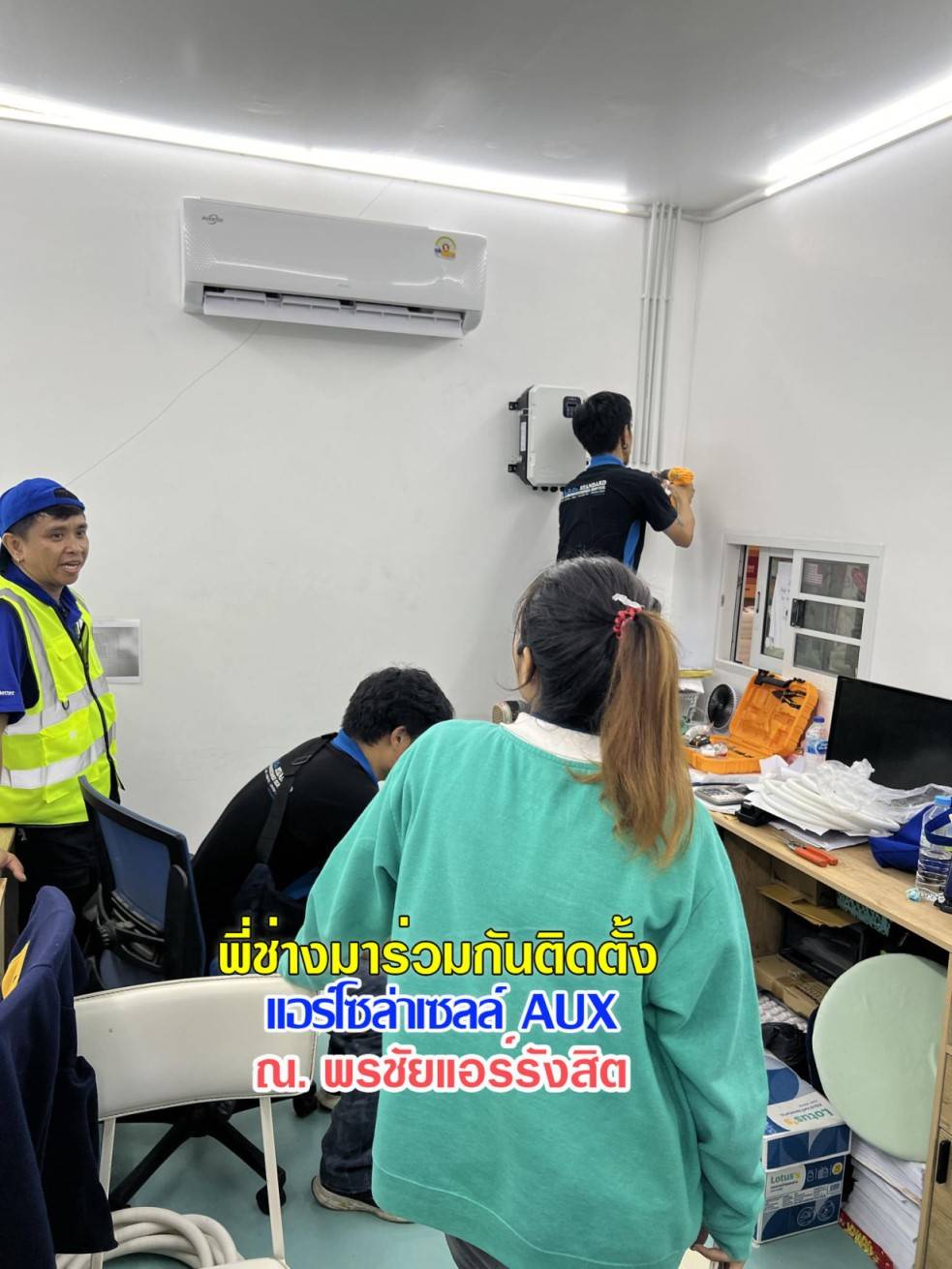 แอร์โซล่าเซลล์ AUX