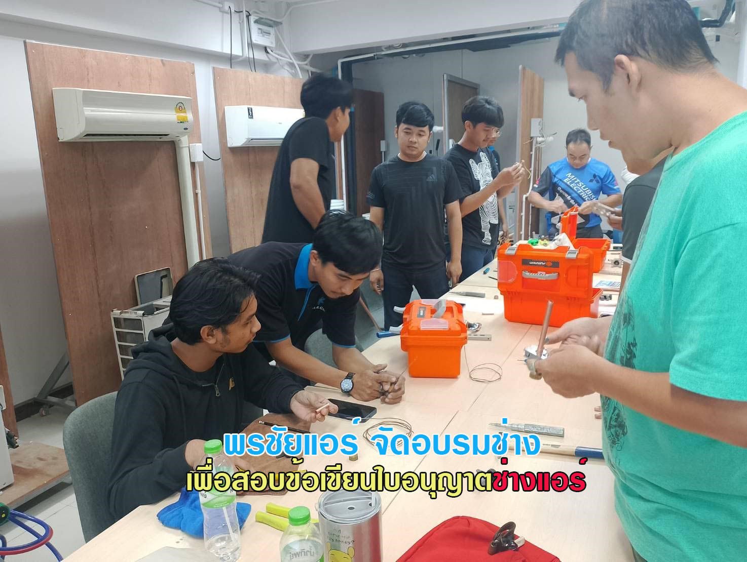 สอบใบอนุญาตช่างแอร์