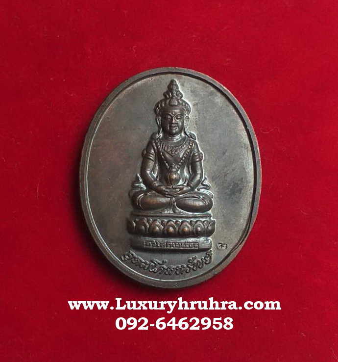 เหรียญพระโพธิสัตว์เจ้าแม่กวนอิมอวโลกิเตศวรที่ระลึกอนุสรณ์มรณภาพ10ปีท่านเจ้าคุณโพธิ์แจ้งมหาเถระวัดโพธิ์แมนจ.กรุงเทพฯปีพ.ศ.2539เนื้อทองแดง