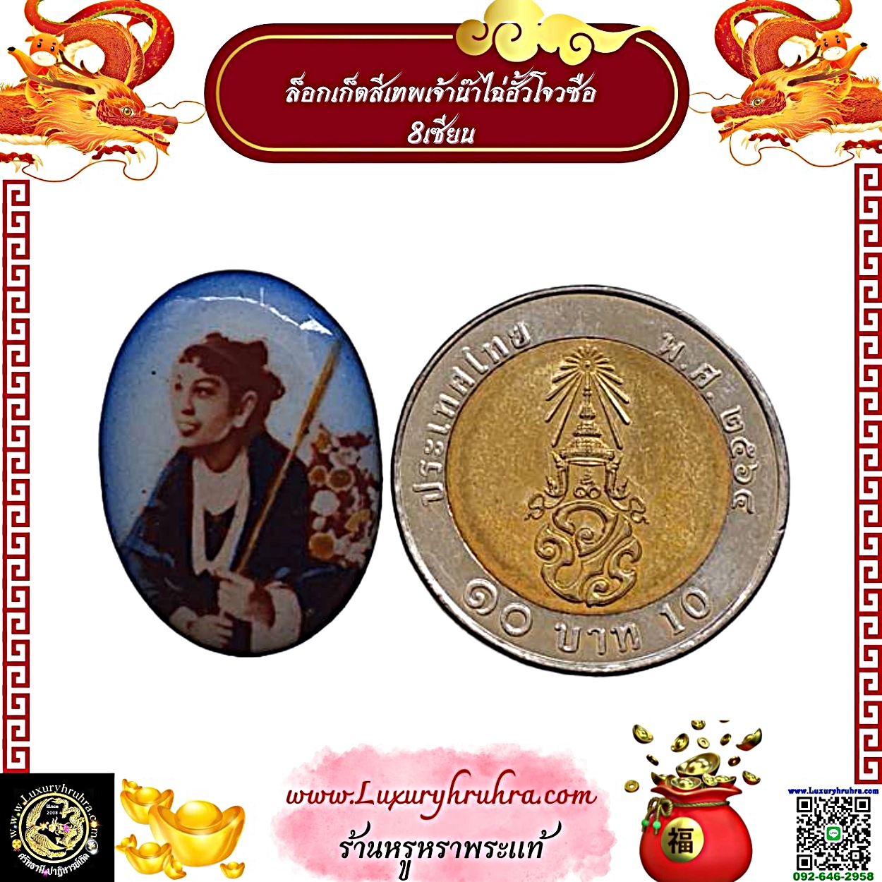 เหรียญล็อกเก็ตน๊าไฉ่ฮั้วโจวซือแปดเซียนพร้อมเลี่ยม