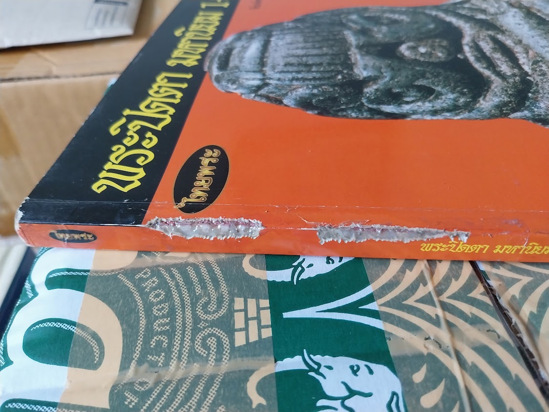 พระปิดตา มหานิยม ฉบับรวมเล่ม 1+2 (นิตยสารไทยพระ)