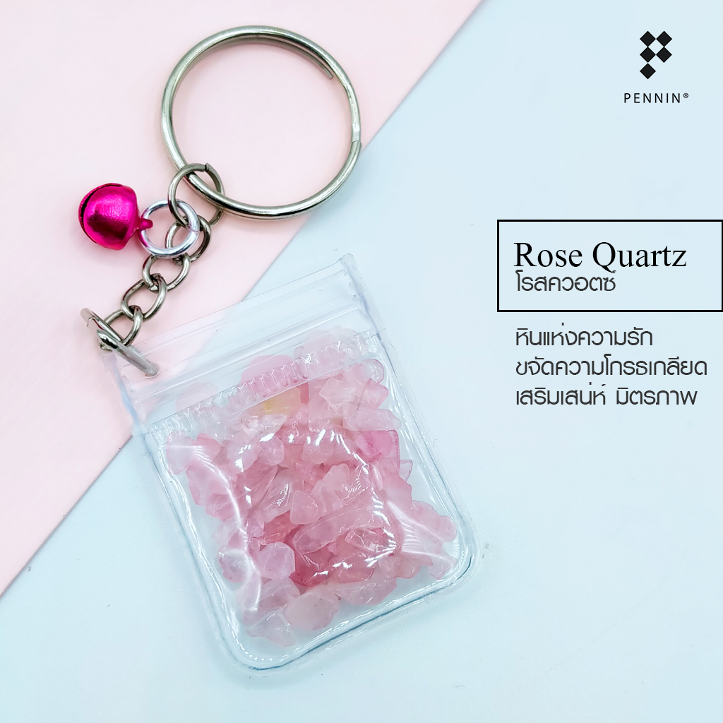 พวงกุญแจเศษพลอยแท้ถุงซิปใส น่ารัก พกพาติดตัว เสริมดวงชะตา นำโชคลาภ สิริมงคล
