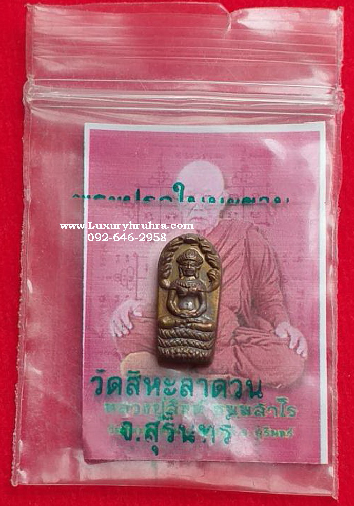พระนาคปรกหลวงปู่สิงห์ ธัมมสาโร วัดสีหะลำดวนจ.สุรินทร์ปี2558เนื้อทองแดง