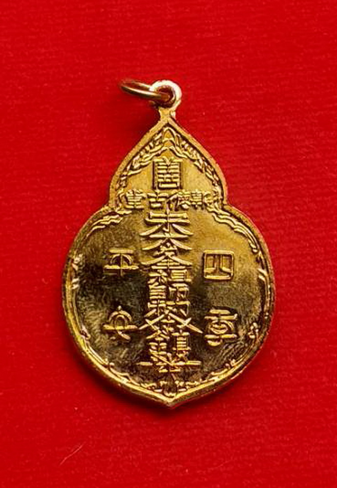 เหรียญไต้ฮงกงโจวซือมูลนิธืปอเต็กตึ้งปี2522เนื้อกะไหล่ทอง