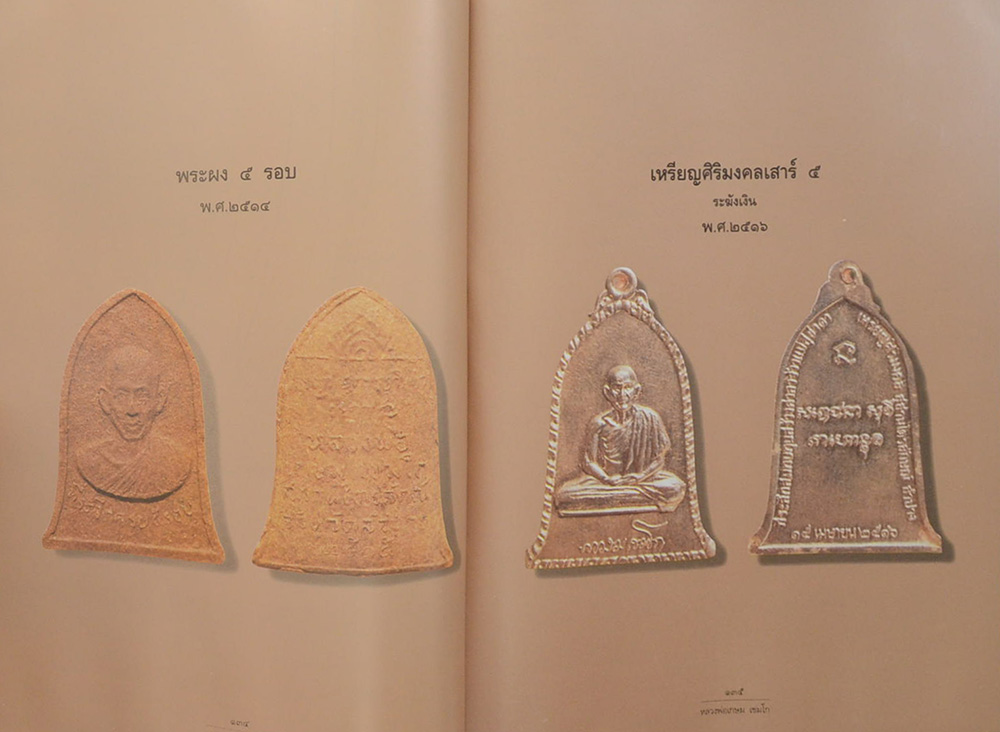 หลวงพ่อเกษม เขมโก สุสานไตรลักษณ์ ลำปาง (พร้อมกล่อง)