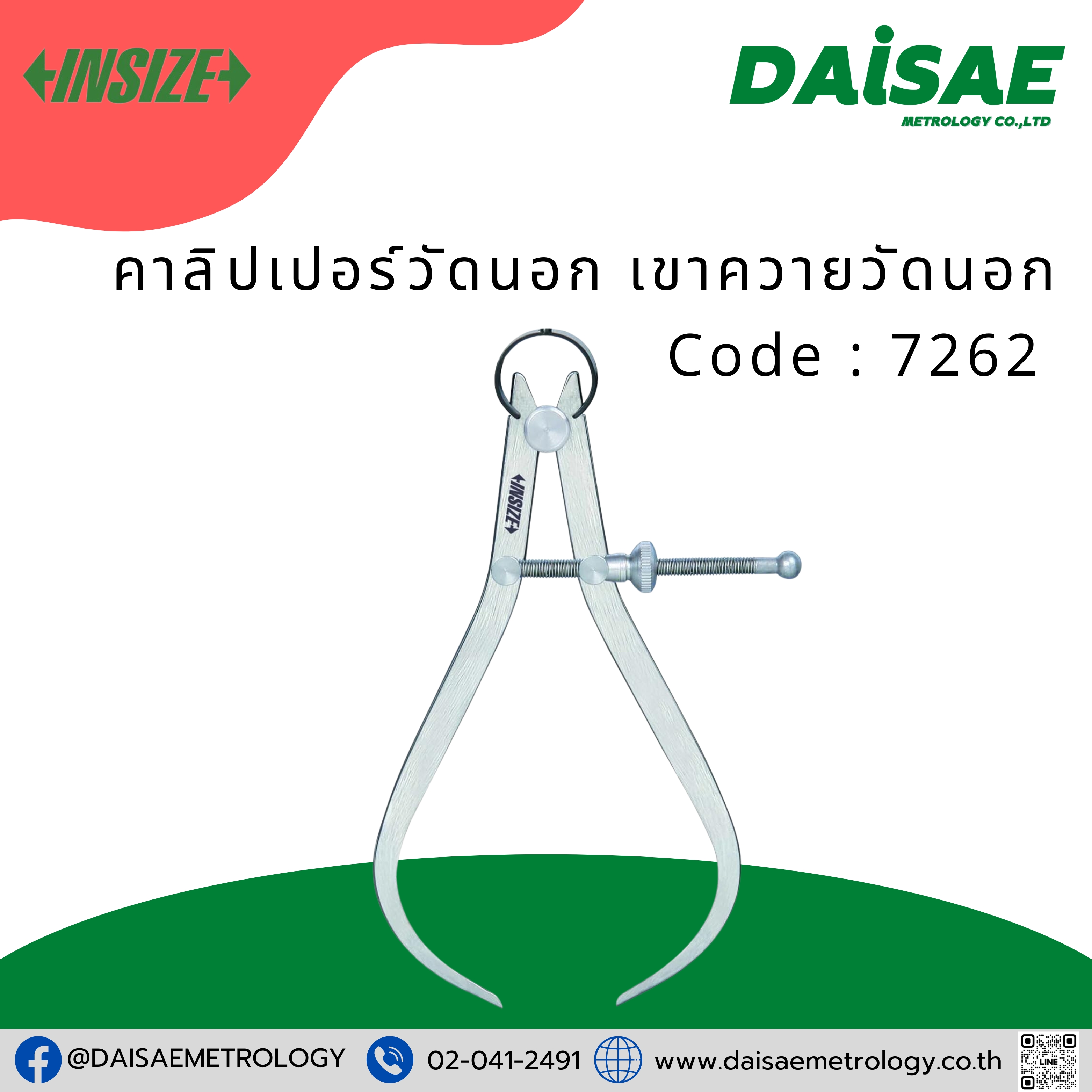 INSIZE คาลิปเปอร์วัดนอก เขาควายวัดนอก ตีนผีวัดนอก (Outside Spring Caliper) INSIZE CODE : 7262