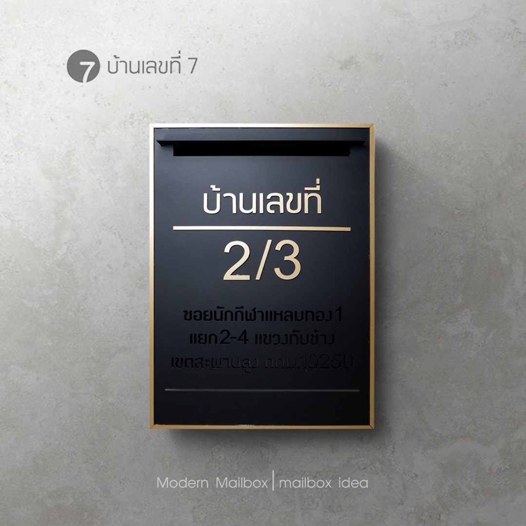 ตู้จดหมาย Customize เกรด Premium รุ่น ขอบสแตนเลส เล็ก