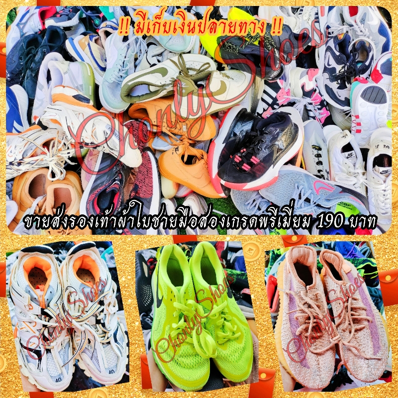 รองเท้ามือสองของแท้ by Chonlyshoes รองเท้ามือสองของแท้