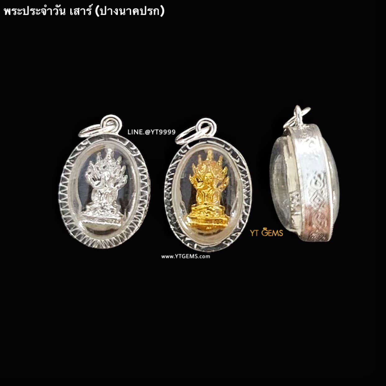 จี้พระประจำวันเสาร์ (ราคา/1องค์) จี้เงินแท้ กรอบกันน้ำ YTG-10501 YTGEMS