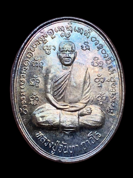เหรียญรุ่นแรก หลวงปู่จันทา ถาวโร วัดป่าเขาน้อย จ.พิจิตร ... เนื้อเงิน พร้อมกล่องครับ