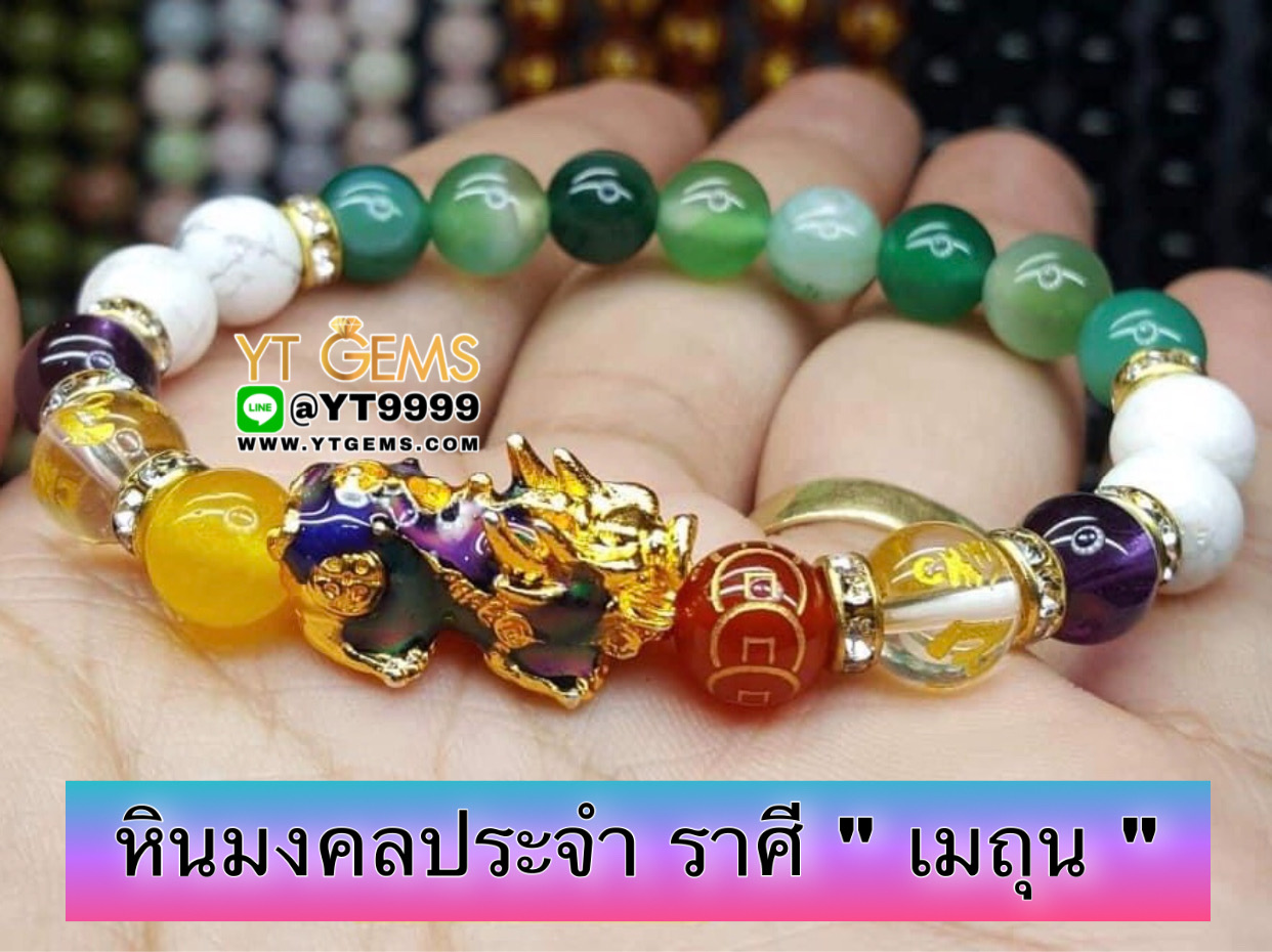 หินมงคลประจำราศี " เมถุน " ปี่เซียะ 5ธาตุ (เปลี่ยนสี) คาบหินสลัก 9เหรียญ สร้อยข้อมือหินแท้ทุกเม็ด ขนาดหิน 8 มม. YTG-9909 YTGEMS