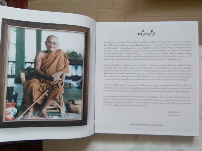 กตัญญุตา บูชาคุณ อนุสรณ์ 100 ปี พระโพธิญาณเถร (หลวงพ่อชา สุภัทฺโท) วัดหนองป่าพง จ.อุบลราชธานี