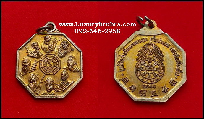 เหรียญแปดเซียนมูลนิธิสว่างเที่ยงธรรมสถานอรัญประเทศเม่งเจี่ยเซี่ยงตึ้วปี2544เนื้อกะไหล่ทอง