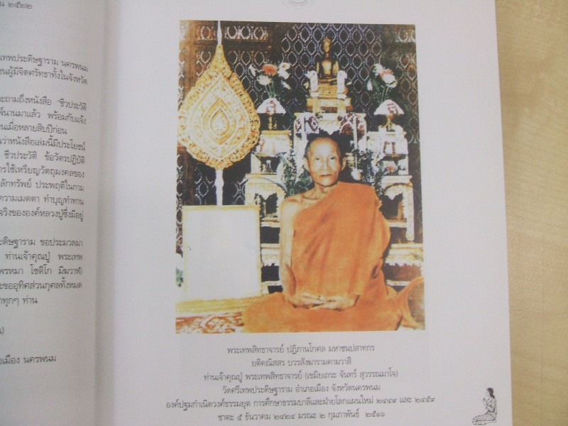 หนังสือประวัติ ปฏิปทาและพระธรรมเทศนา หลวงปู่จันทร์ เขมิโย วัดศรีเทพประดิษฐาราม จ.นครพนม