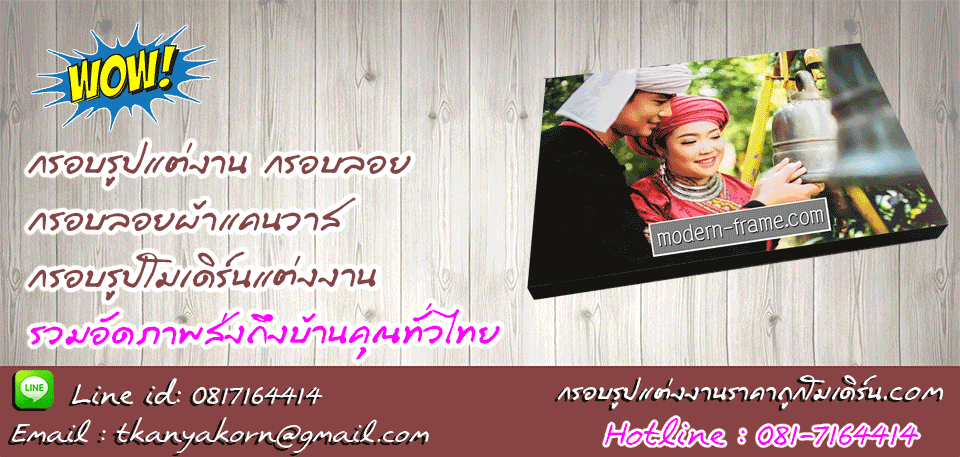 กรอบรูปแต่งงานราคาถูกโมเดิร์น