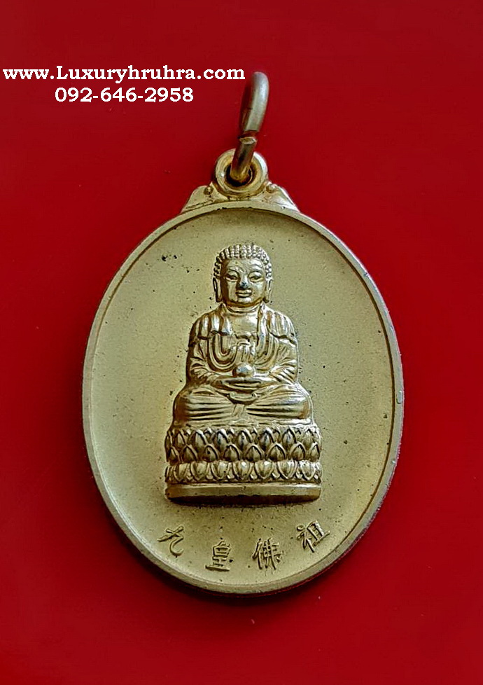 เหรียญพระยูไลฮุคโจ้วครบรอบ100ปีโรงเจเปาฮกตั้วจ.ชลบุรีปี2546เนื้อกะไหล่ทอง
