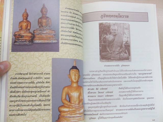 "บูรพาจารย์" ประวัติ ธรรมปฏิปทาและโอวาทธรรม ท่านพระอาจารย์มั่น ภูริทัตโต