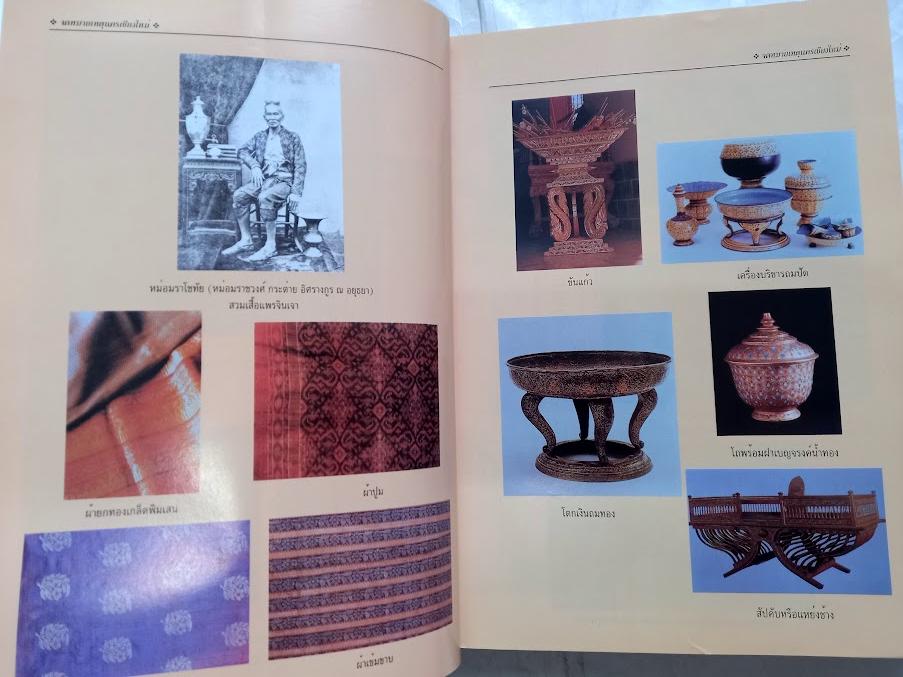 จดหมายเหตุนครเชียงใหม่ โดย คณะกรรมการชำระประวัติศาสตร์ไทย