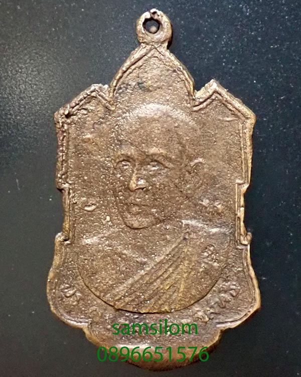 หลวงพ่อกึ๋น วัดดอน ยานนาวา เหรียญหล่อโบราณ ปี2504