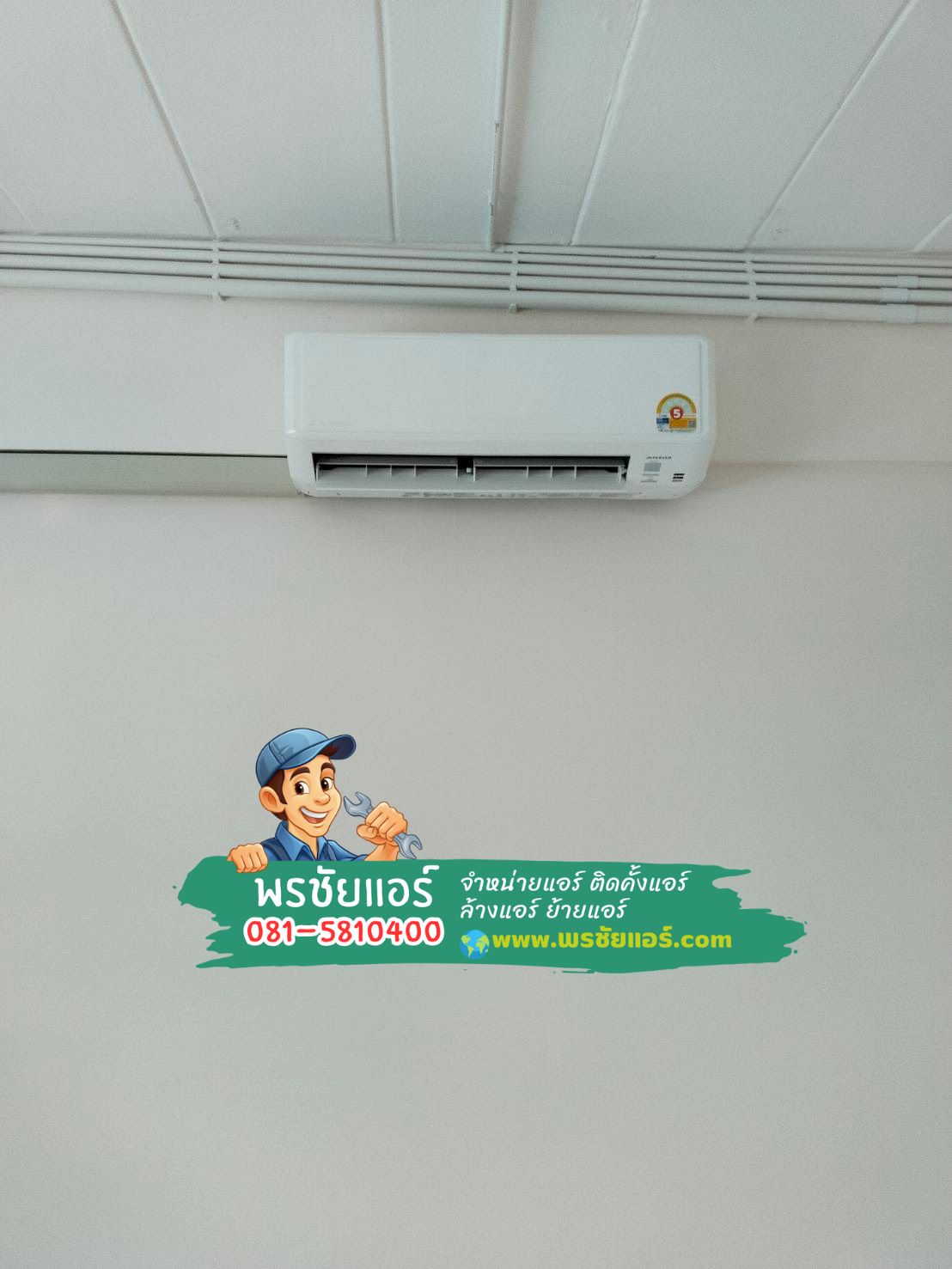 ติดตั้งแอร์ mitsubishi heavy duty,แอร์พร้อมติดตั้งรังสิต,แอร์พร้อมติดตั้งลำลูกกา,แอร์พร้อมติดตั้งนวนคร,แอร์พร้อมติดตั้งสายไหม,แอร์พร้อมติดตั้งดอนเมือง,แอร์พร้อมติดตั้งรามอินทรา,แอร์พร้อมติดตั้งหลักสี่,แอร์พร้อมติดตั้งคลองหลวง,แอร์พร้อมติดตั้งคลองหนึ่ง,แอร์พร้อมติดตั้งคลองสอง,แอร์พร้อมติดตั้งคลองสาม