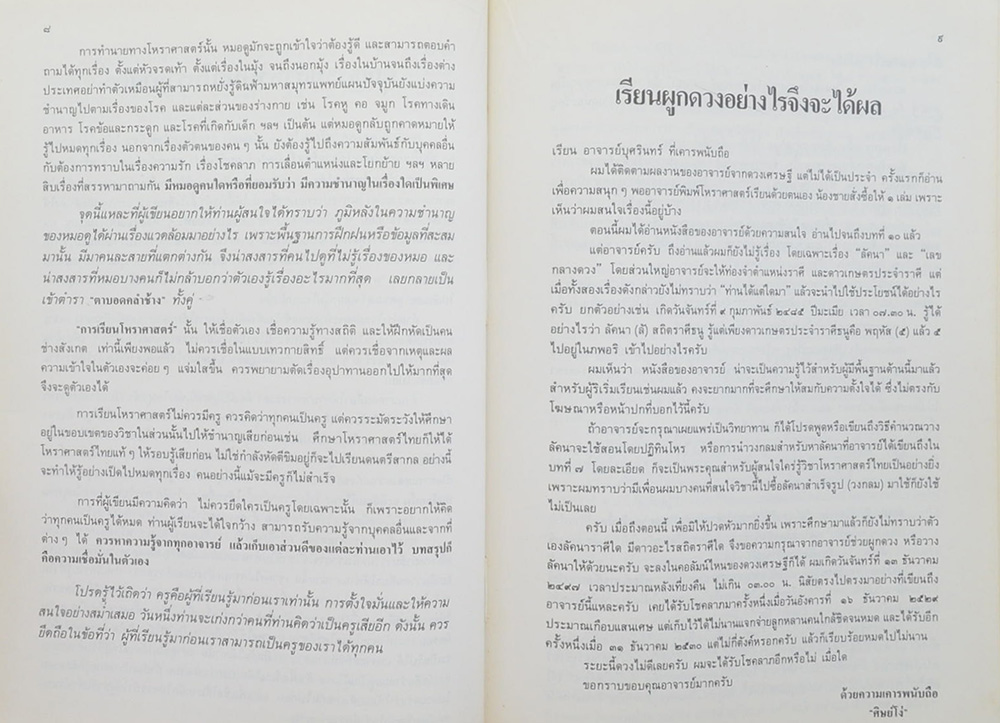 "วิมุตติรัตนมาลี" วรรณกรรมไทย (เล่มเดียวจบ) โดย พระเทพมุนี (วิลาศ ญาณวโร)