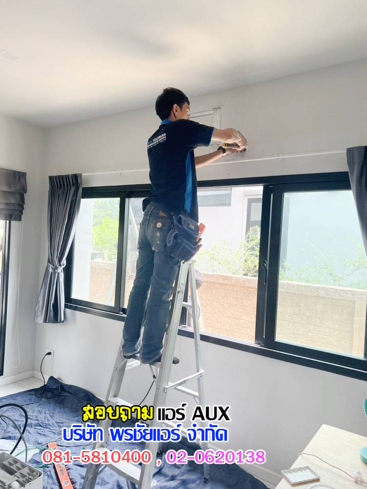 ราคาแอร์AUX,ราคาช่างแอร์AUX,ขายส่งแอร์AUX,แอร์AUXราคาถูก,ราคาส่งแอร์AUX,ราคาโรงงานแอร์AUX,ราคาถูกแอร์AUX,ขายแอร์ถูกAUX,พรชัยแอร์แอร์AUX,พรชัยแอร์ขายแอร์AUX,พรชัยแอร์ดีลเลอร์แอร์AUX,ขายถูกแอร์เอยูเอ็กซ์,แอร์ราคาถูก,แอร์ AUX รังสิต,แอร์เอยูเอ็กซ์รังสิต,แอร์ AUX ถูกสุด,แอร์อ๊อคส์