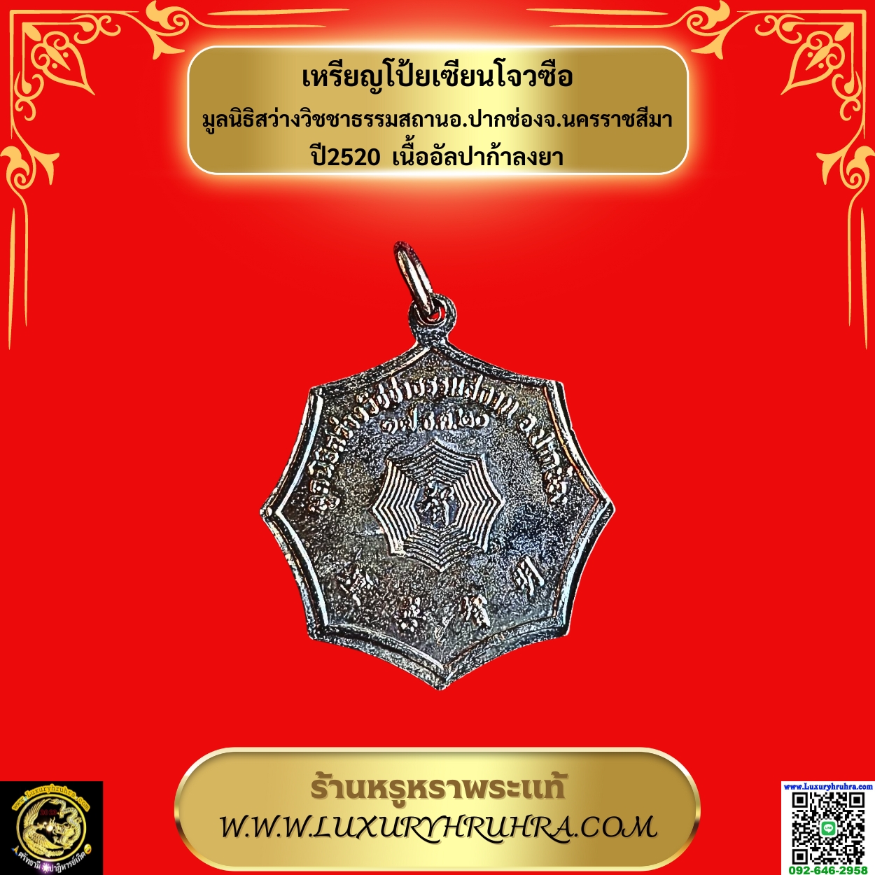 เหรียญโป้ยเซียนโจวซือมูลนิธิสว่างวิชชาธรรมสถานอ.ปากช่องจ.นครราชสีมาปี2520เนื้ออัลปาก้าลงยา