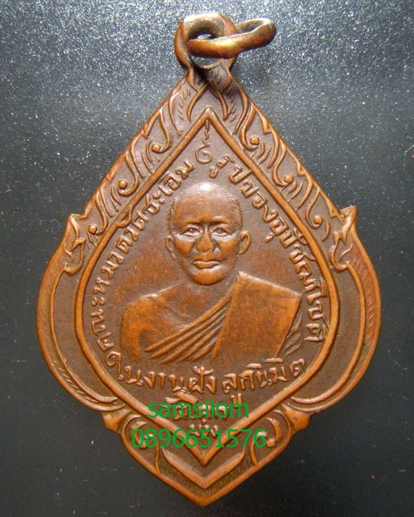หลวงพ่อโชติ วัดชะเอิม ออกวัดโคกม่วง ปราจีนฯ รุ่นแรก ห่วงเชื่อมเดิม ขอบเลื่อย หายาก (859)