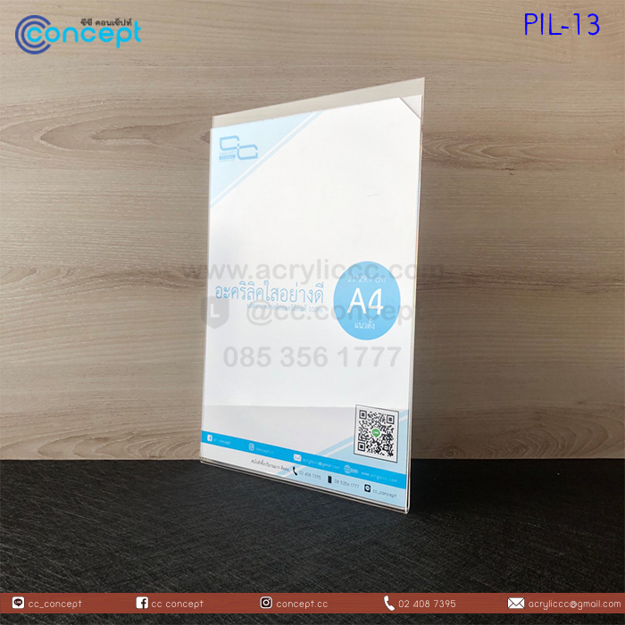 ป้ายอะคริลิคใส่กระดาษ (PIL-13)