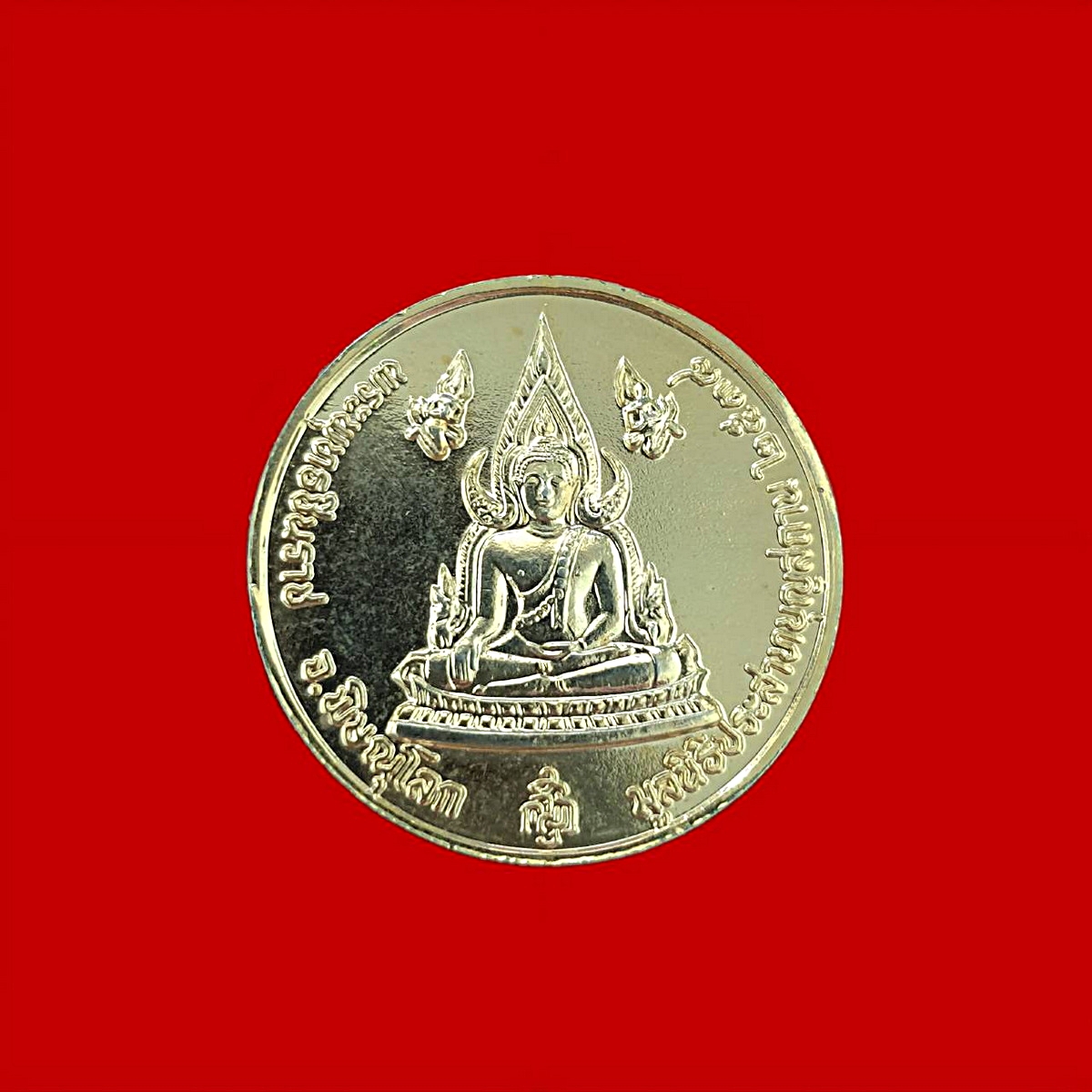 เหรียญไต้ฮงกงด้านหลังพระพุทธชินราชจ.พิษณุโลก มูลนิธิประสาทบุญสถานปี2538เนื้อทองแดงขัดเงา