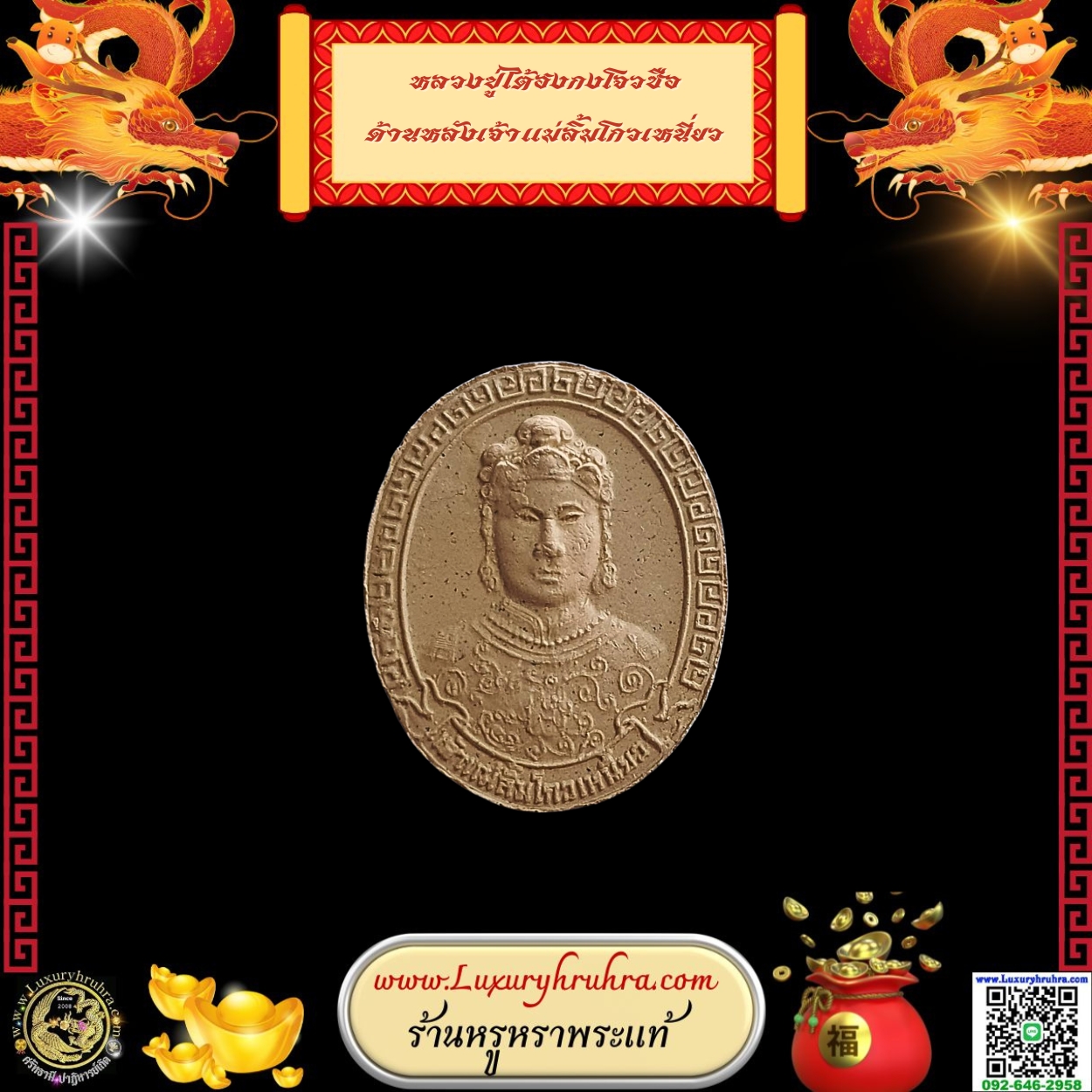 หลวงปู่ไต้ฮงกงโจวซือด้านหลังเจ้าแม่ลิ้มโกวเหนี่ยว