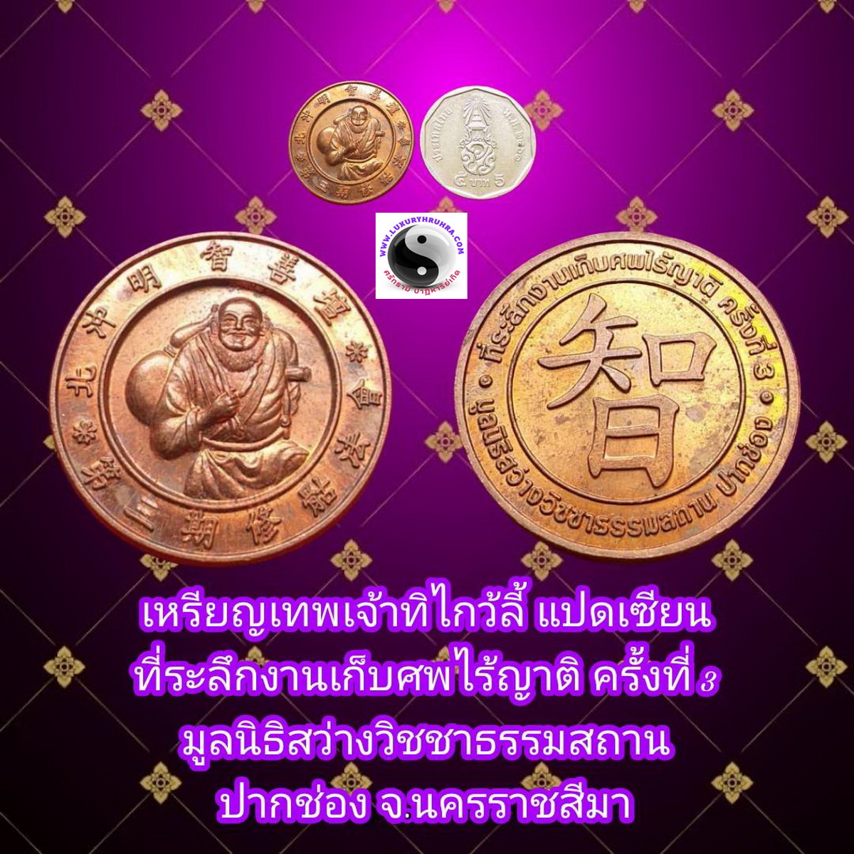 เหรียญองค์ทิไกว้ลี้แปดเซียนมูลนิธิสว่างวิชชาธรรมสถานปากช่องจ.นครราชสีมาเนื้อทองแดง