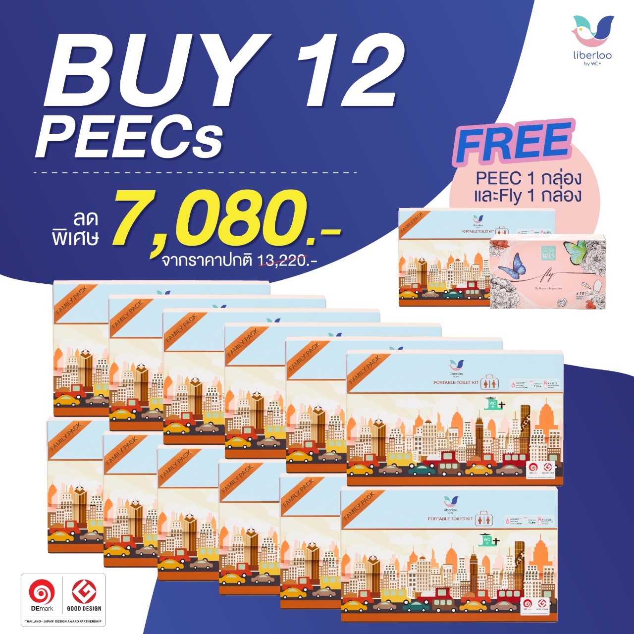 ห้องน้ำพกพา PEEC ซื้อ 12 แถมฟรี : Peecs x1 , FLY x1 กล่อง (EMS FREE)