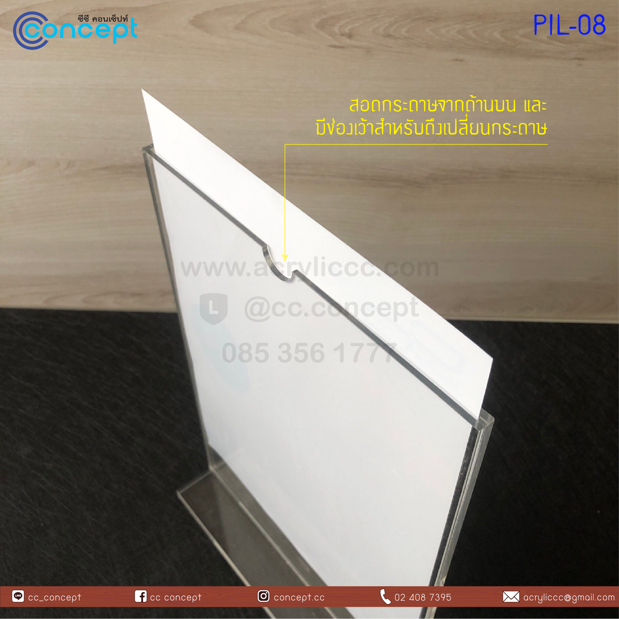 ป้ายอะคริลิคใส่กระดาษ (PIL-08)