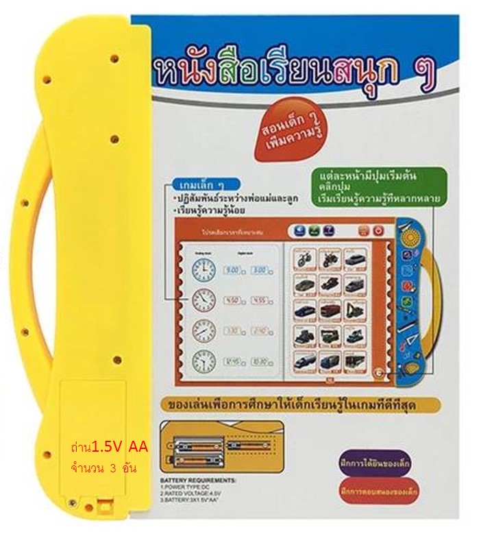 หนังสือเรียน AI มีเสียง มีเพลงสนุกพร้อมส่ง สนุก 3ภาษา E-BOOK ไทย อังกฤษ จีน Thai English Chinese