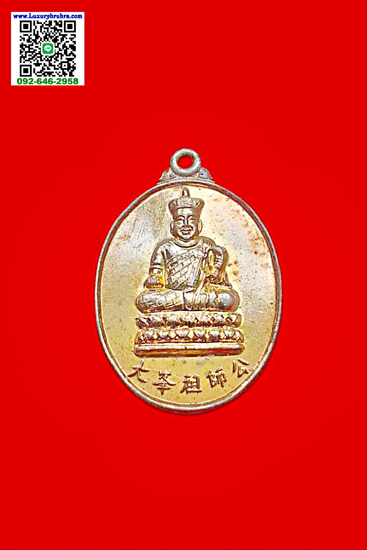 เหรียญองค์ไต้ฮงกงโจวซือสมาคมฌาปนกิจสงเคราะห์มิตรประชาเนื้อกะไหล่ทอง