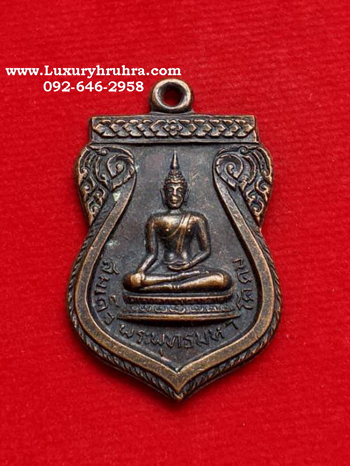 เหรียญสมเด็จพระพุทธมหาโคดมที่ระลึกในงานฉลองสมณศักดิ์พระครูโสภณธรรมรักขิตวัดสว่างจิตรจ.ลพบุรีรุ่นหนึ่งเนื้อทองแดง