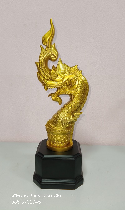 ถ้วยรางวัลพญานาค