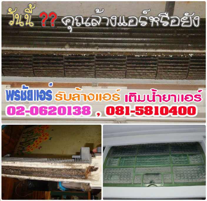 ล้างแอร์รังสิต