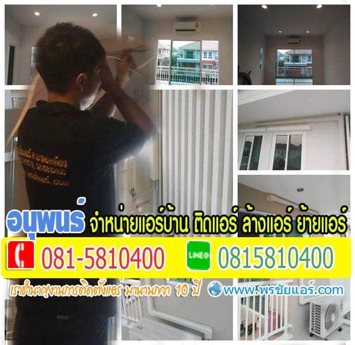ร้านแอร์ปทุมธานี แอร์โลตัสปทุมธานี ขายแอร์ปทุมธานี แอร์บ้านปทุมธานี