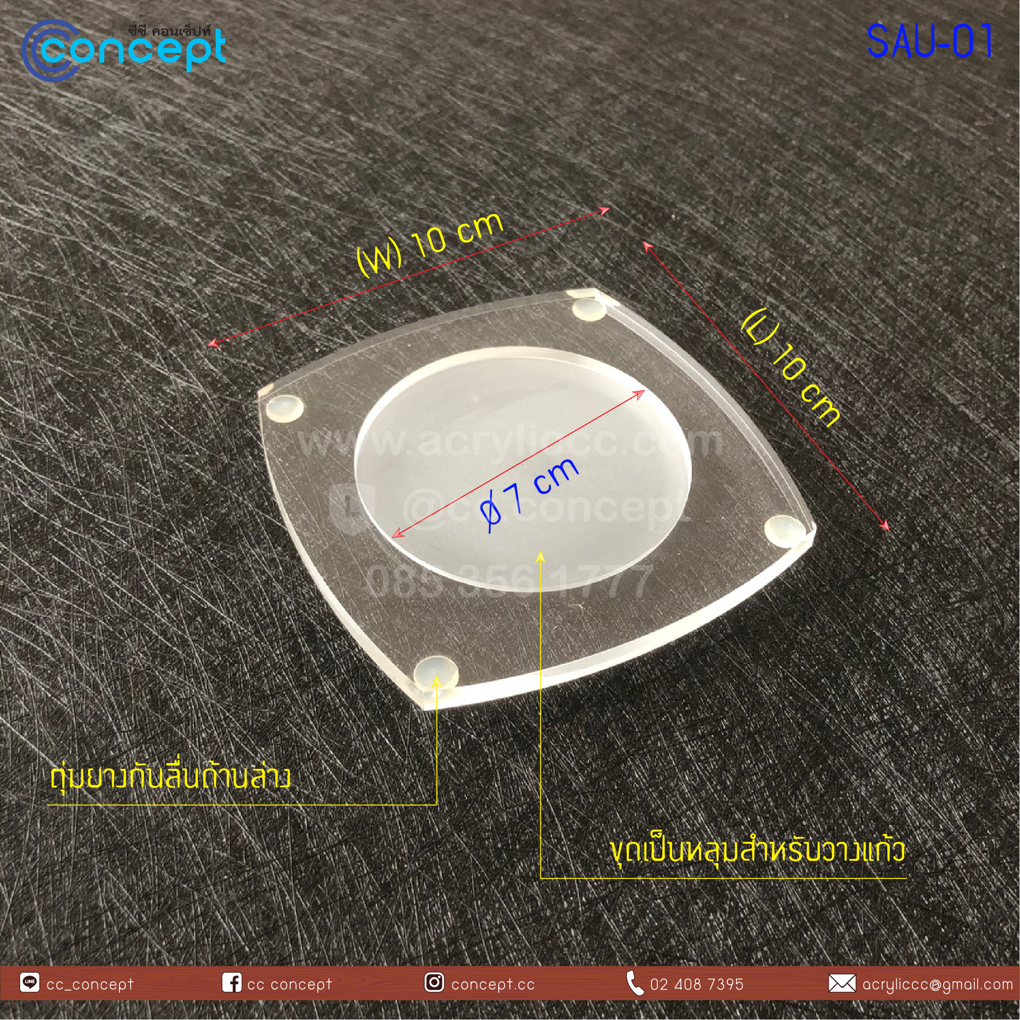 จานสำหรับรองแก้ว (SAU-01)